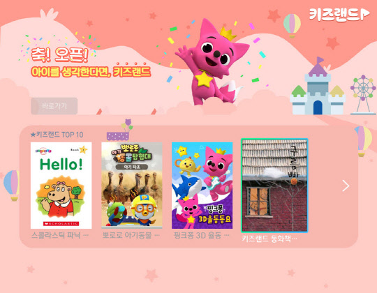 KT스카이라이프가 KT키즈랜드의 핵심 콘텐츠 약 3000편을 VOD 서비스로 무료 제공한다. KT스카이라이프 제공